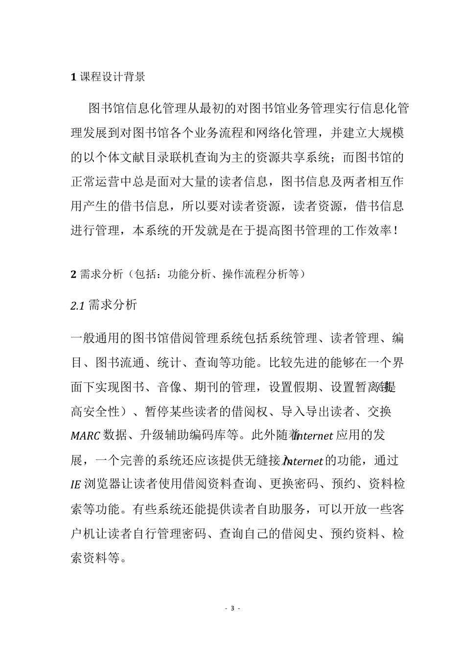 Web开发技课程设计报告_第3页