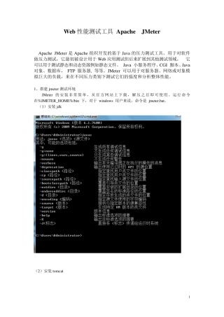 Web性能测试工具ApacheJMeter