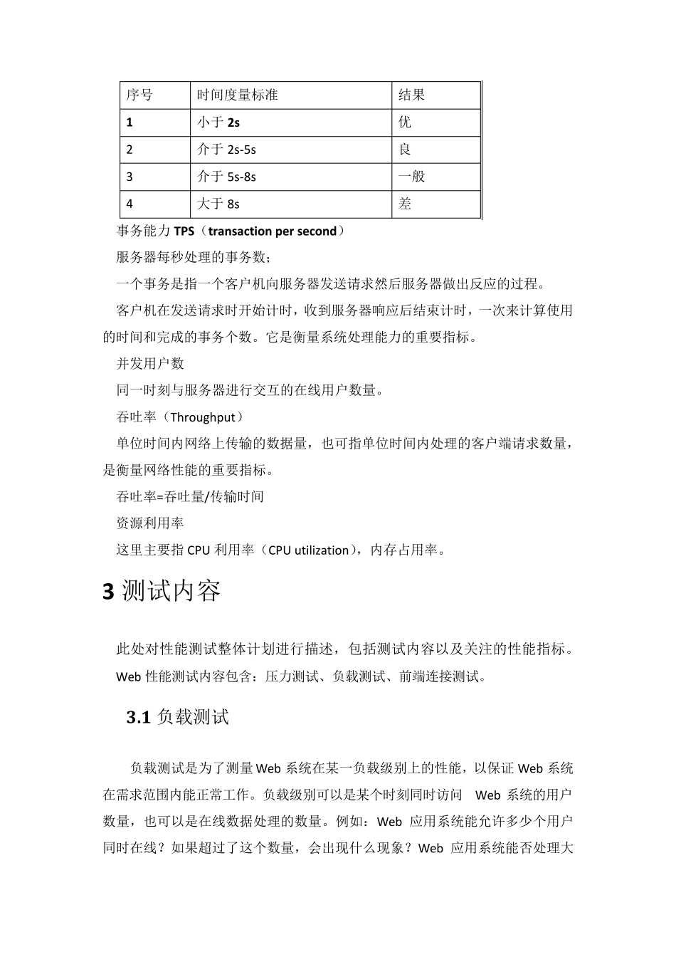 Web性能测试方案_第2页