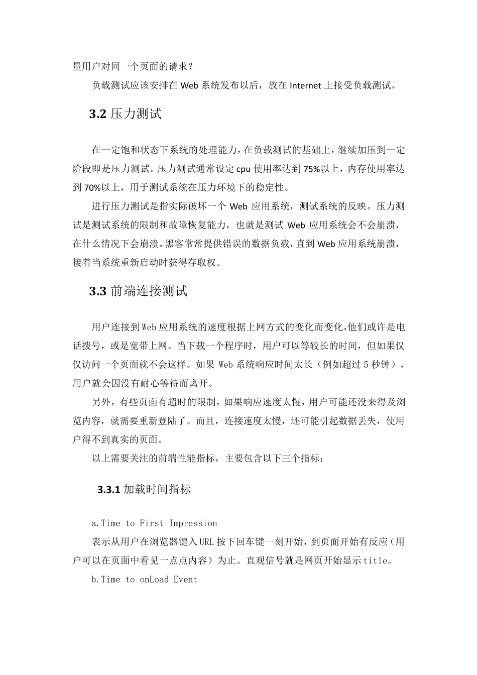 Web性能测试方案_第3页