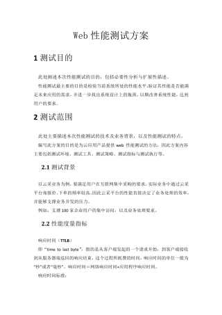 Web性能测试方案