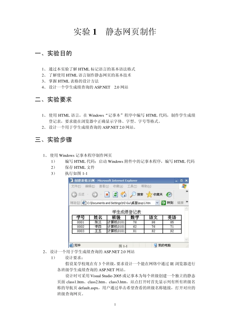 Web技术基础实验指导书_第2页