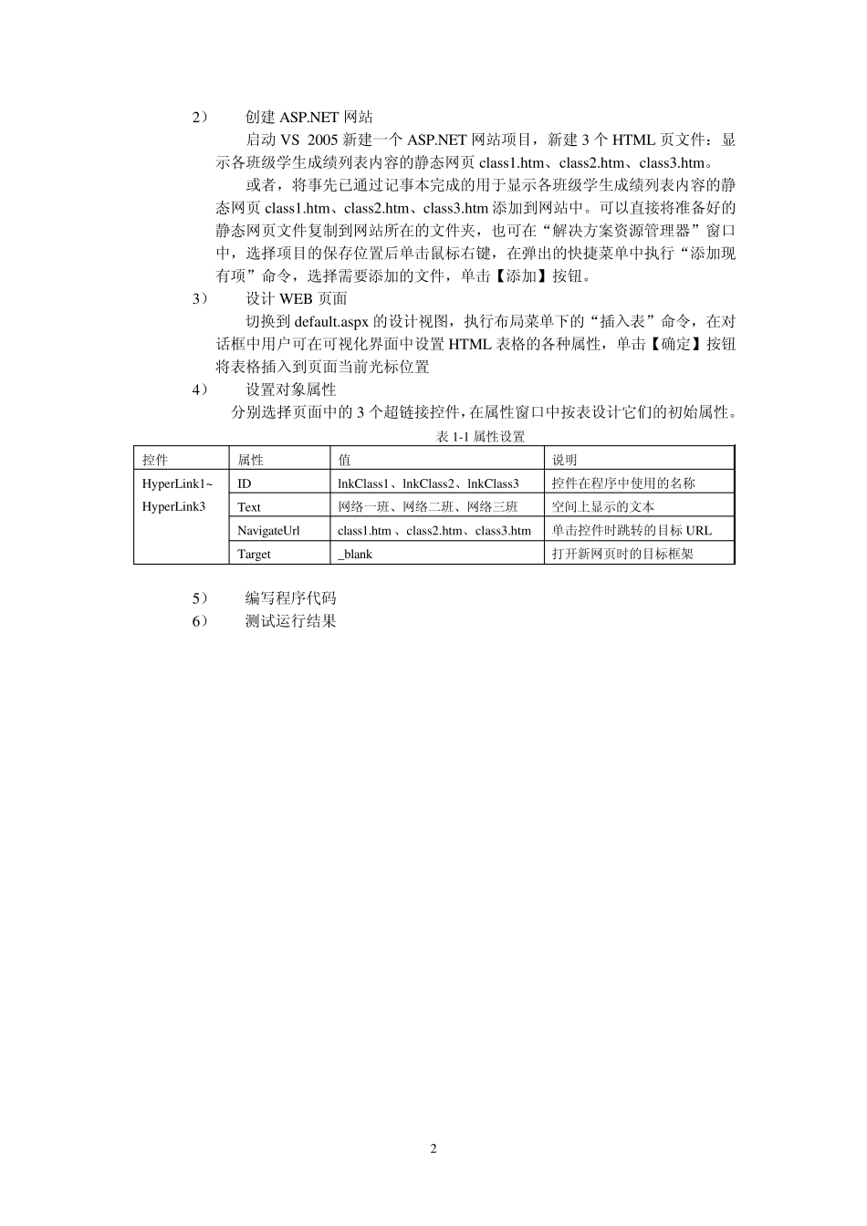 Web技术基础实验指导书_第3页
