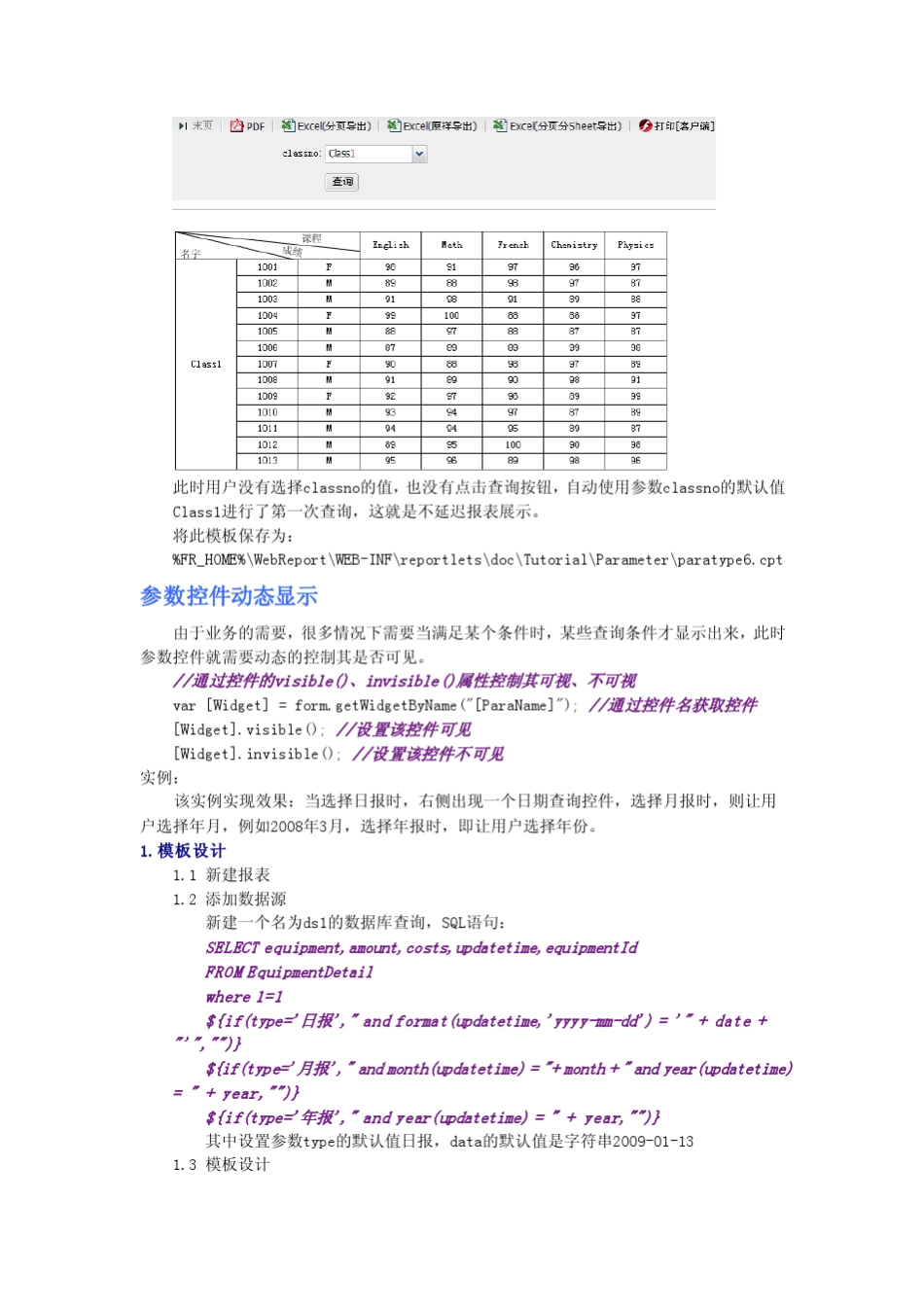 Web报表工具FineReport参数设计演示模板全集_第2页