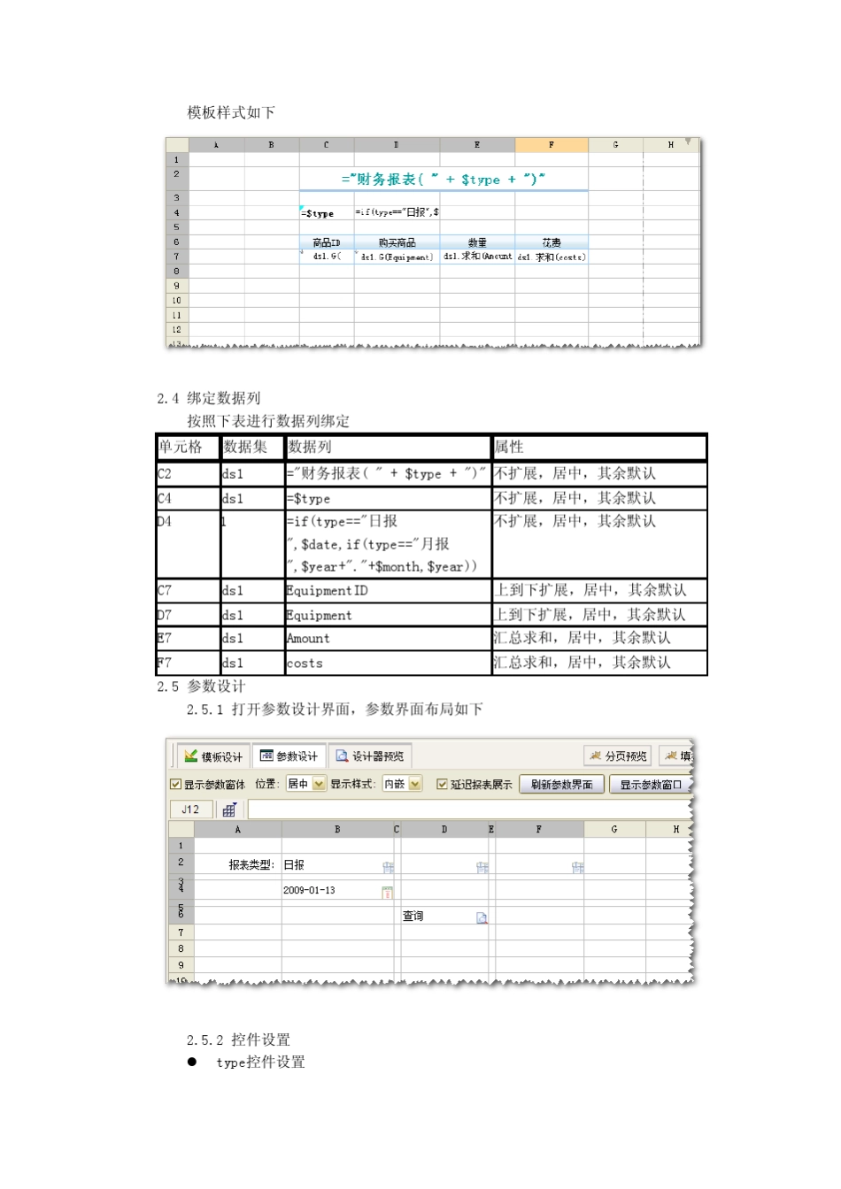 Web报表工具FineReport参数设计演示模板全集_第3页