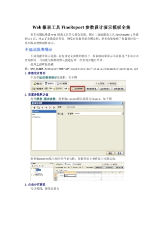 Web报表工具FineReport参数设计演示模板全集