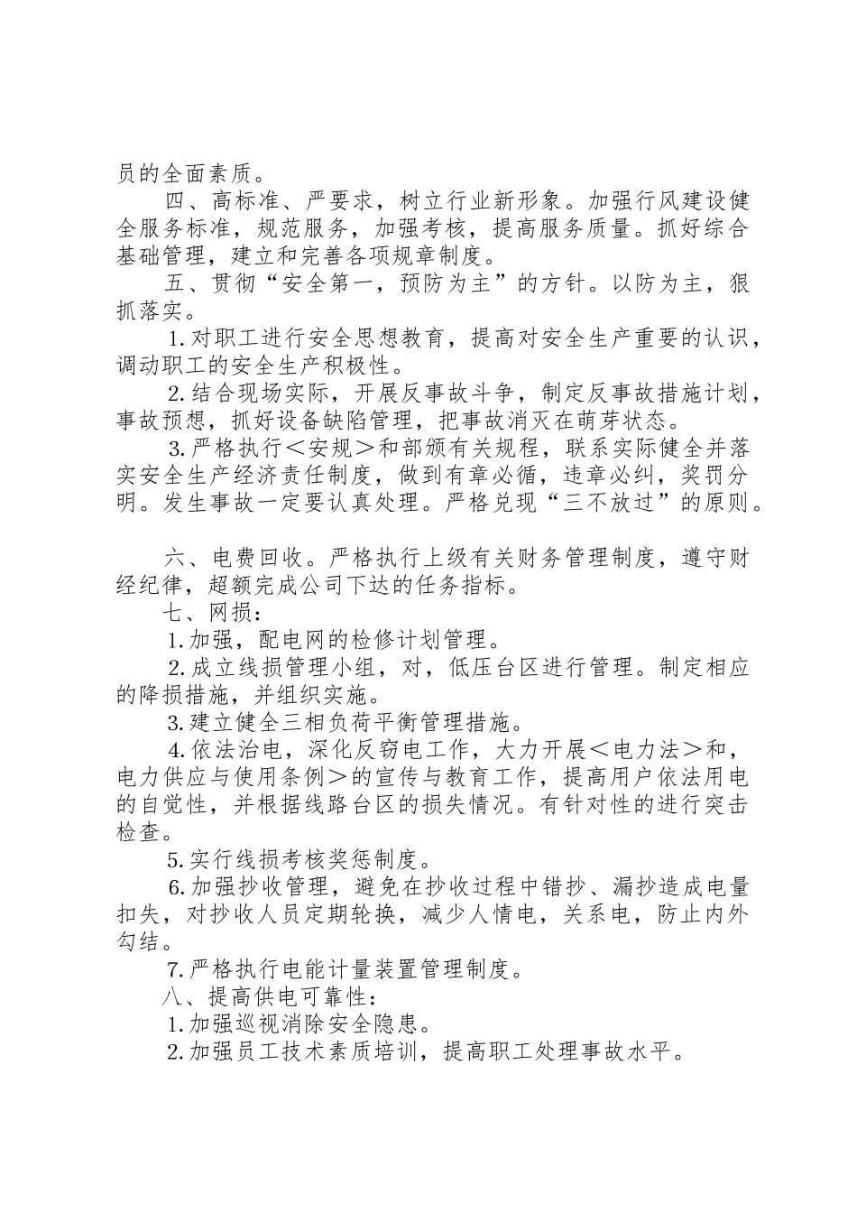 供电营业管理所副所长竞聘演讲稿_第2页