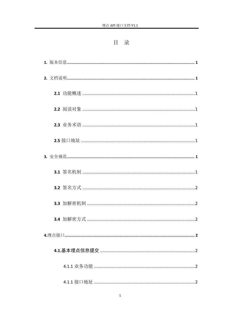Web接口示例文档_第2页