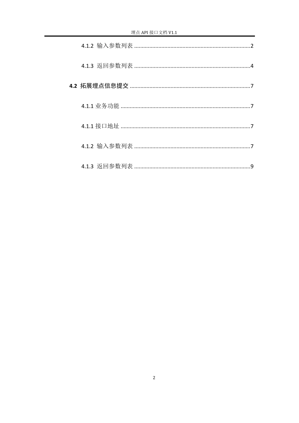 Web接口示例文档_第3页