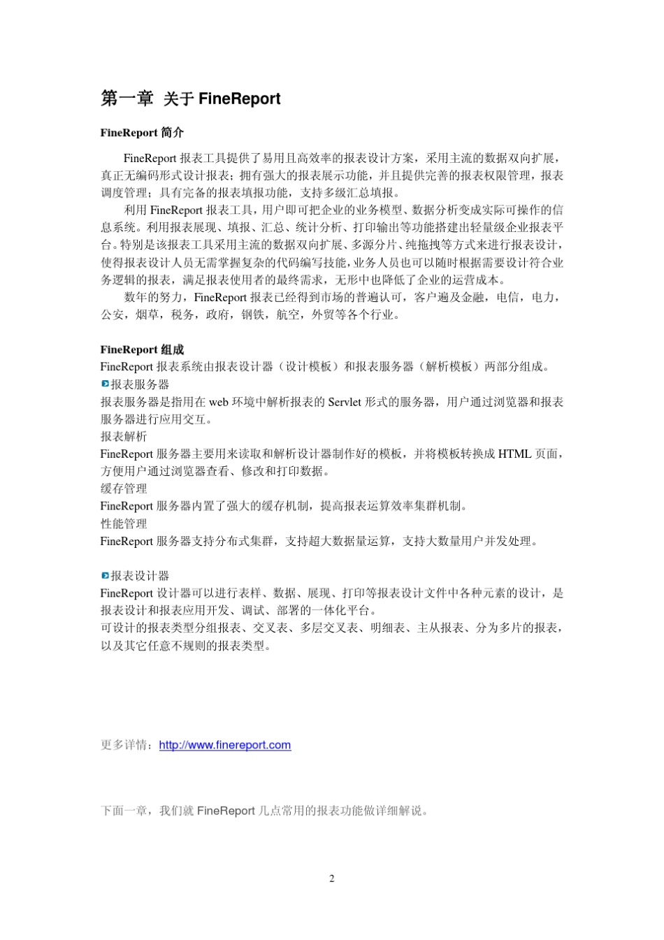 Web报表工具FineReport完整教程_第2页