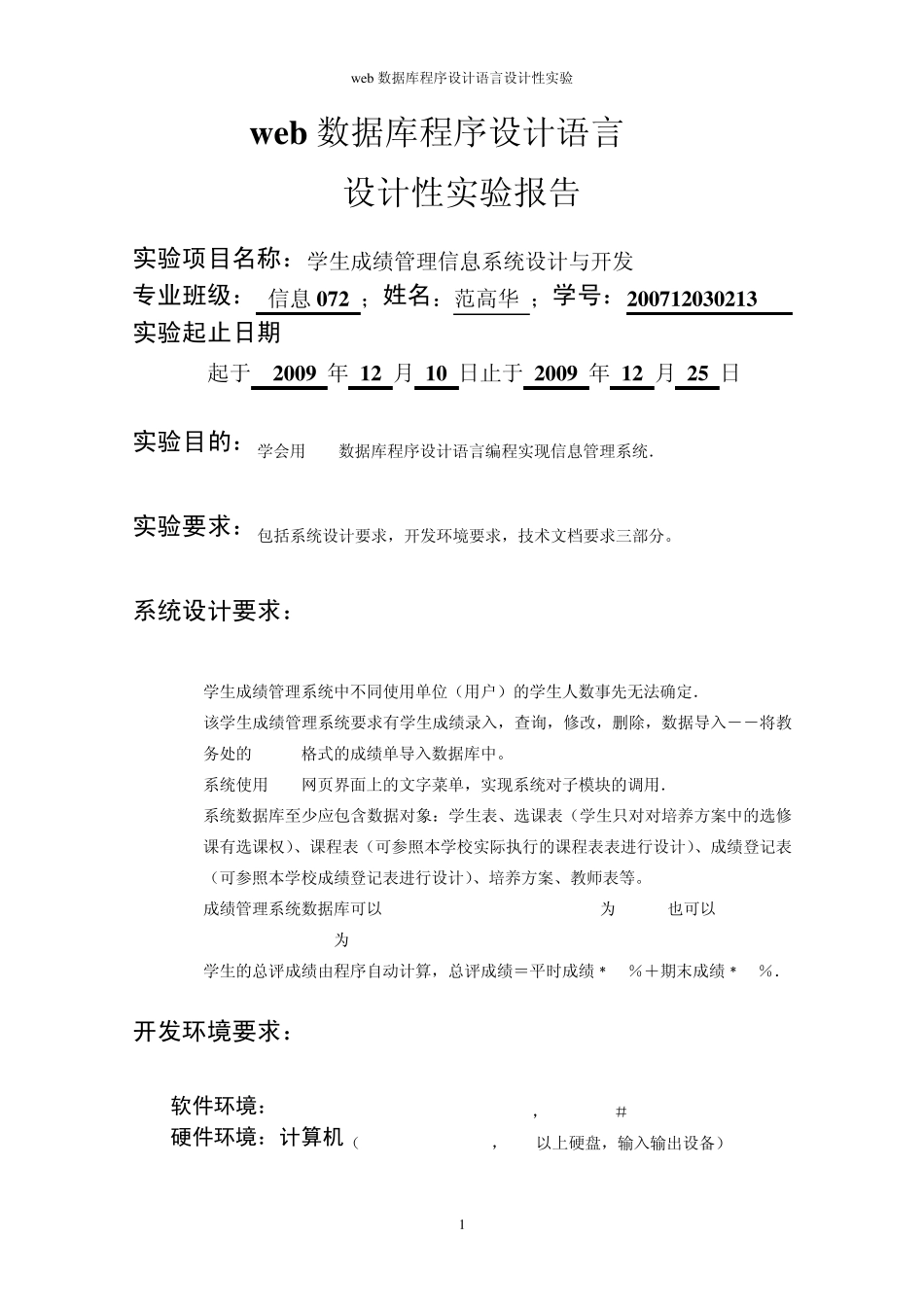 web数据库程序设计语言_第1页