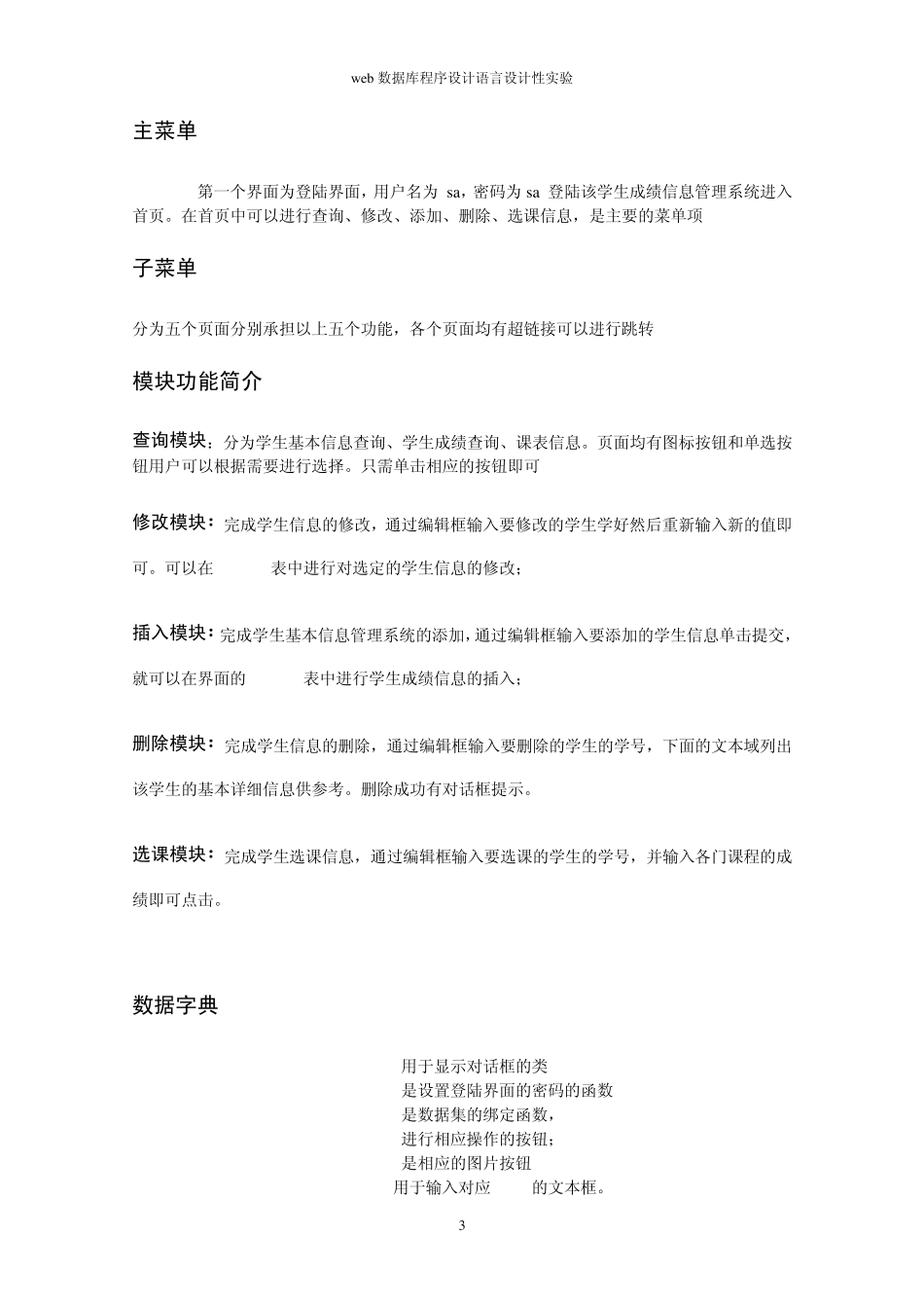 web数据库程序设计语言_第3页