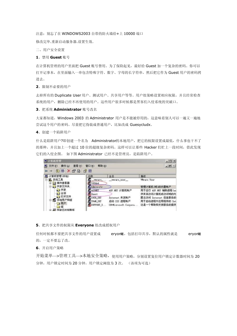 web服务器安全设置_第3页