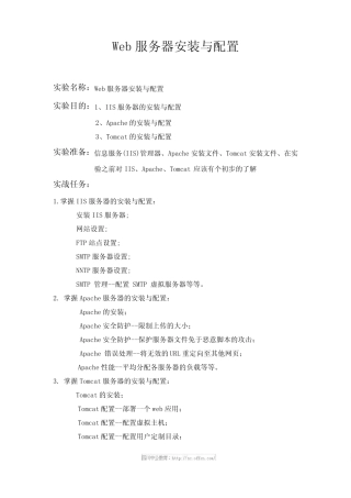Web服务器安装与配置实验报告