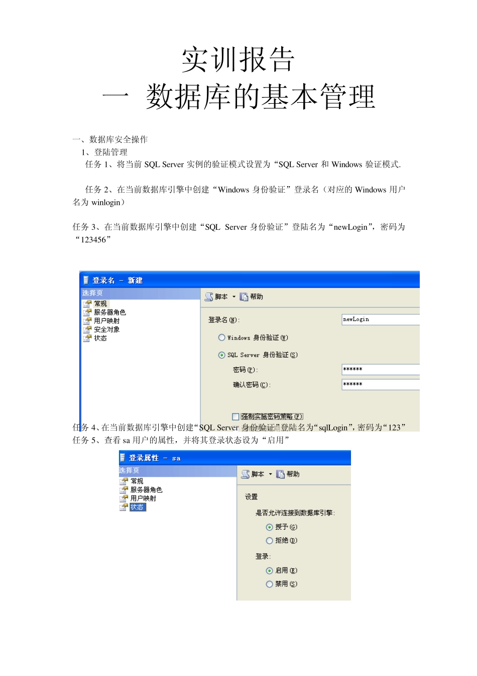 Web服务器的配置与管理实训报告_第1页