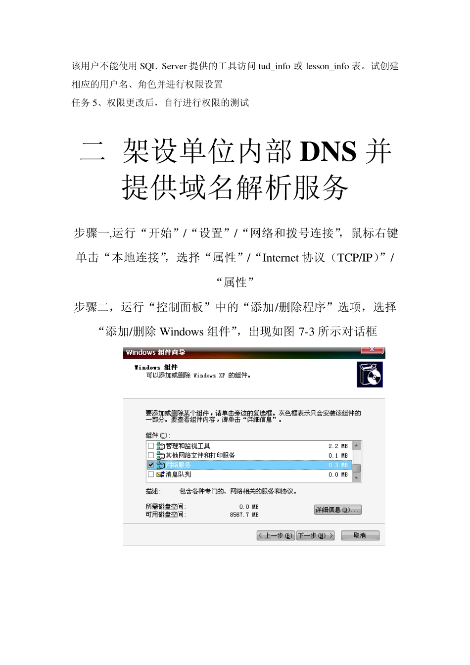 Web服务器的配置与管理实训报告_第3页