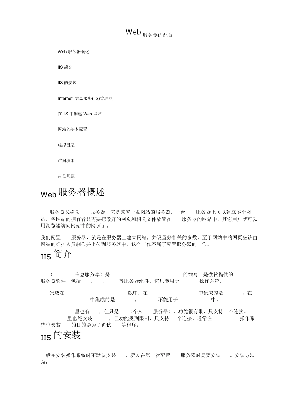 Web服务器的配置指导手册_第1页