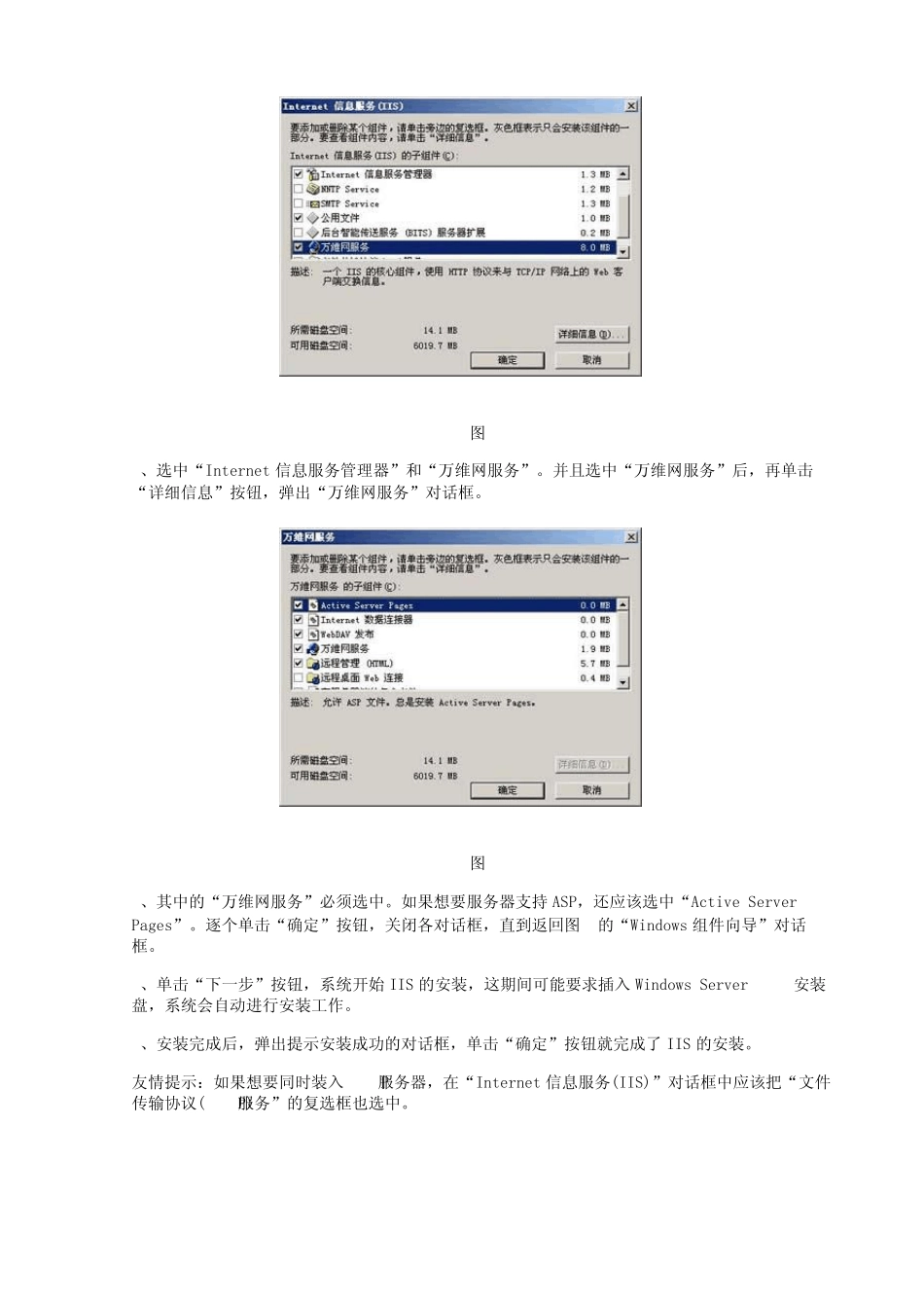 Web服务器的配置指导手册_第3页