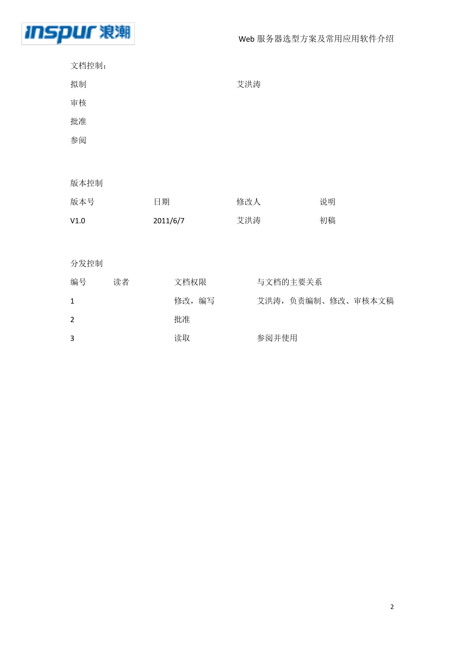 Web服务器选型_第2页