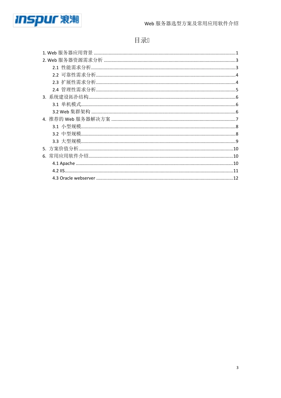 Web服务器选型_第3页