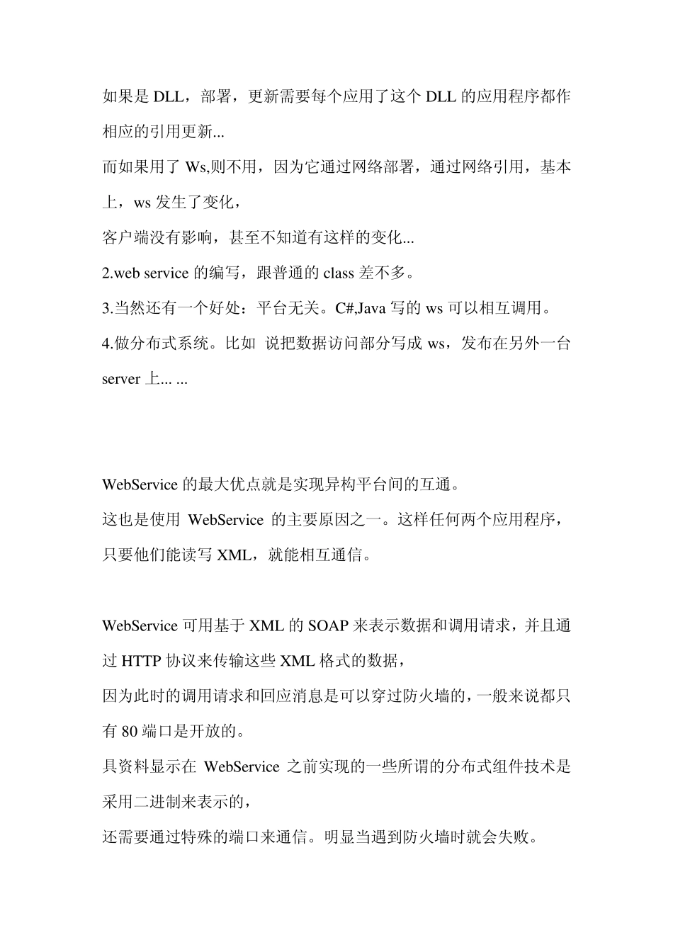 Web服务的作用_第1页