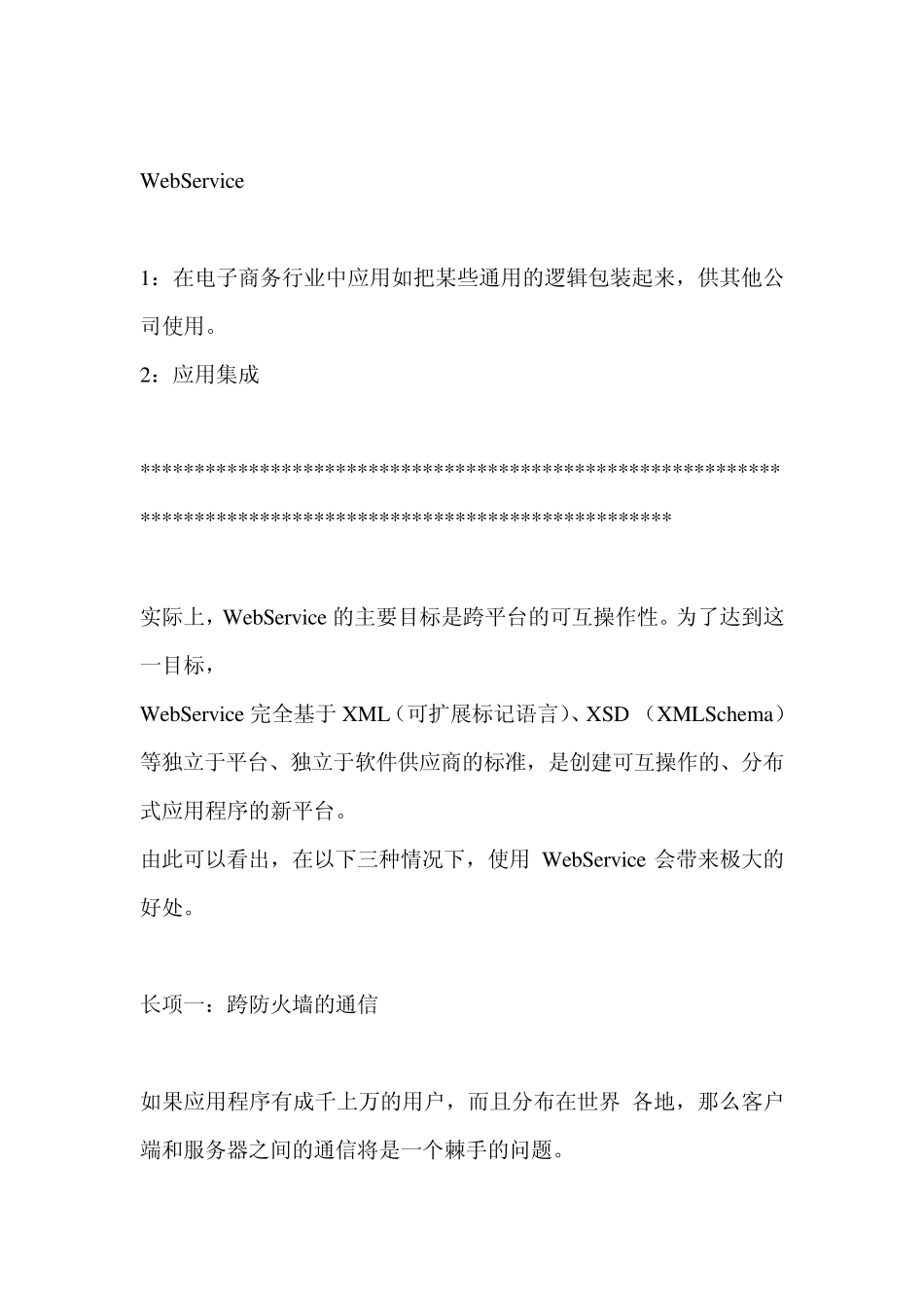 Web服务的作用_第2页