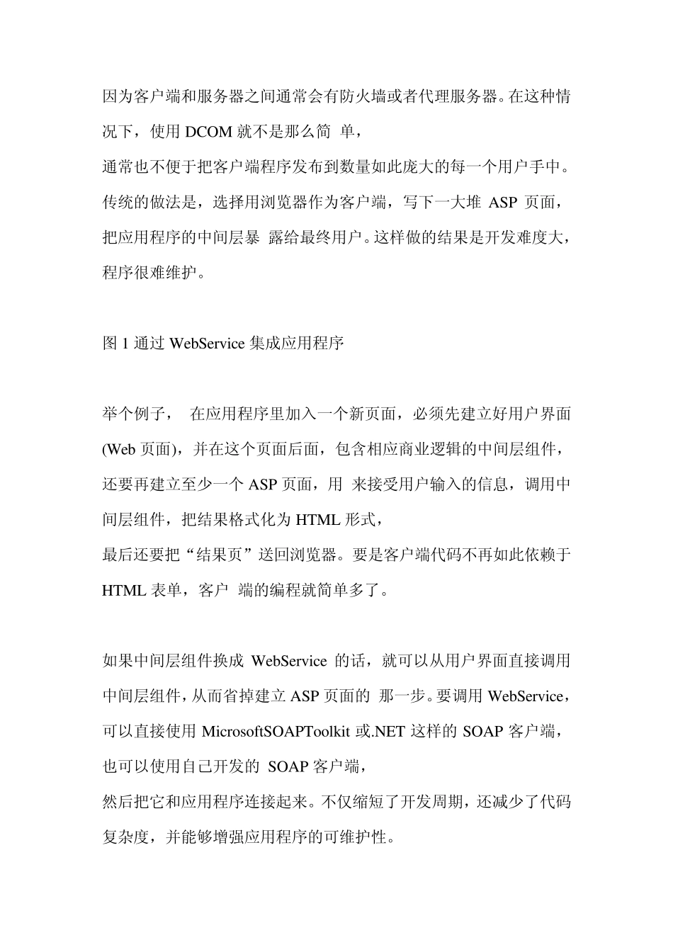 Web服务的作用_第3页