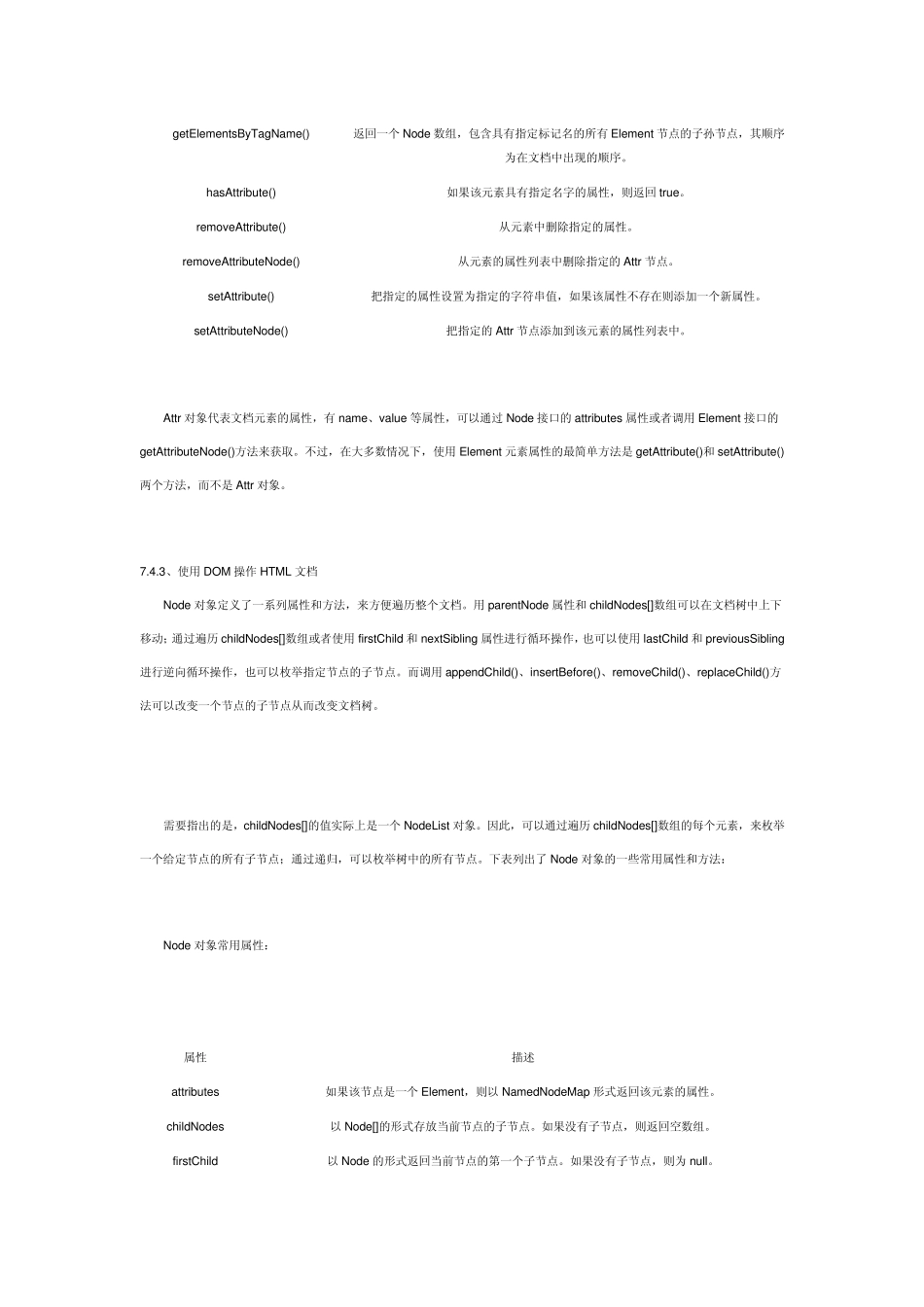 Web测试DOM的对象模型_第3页