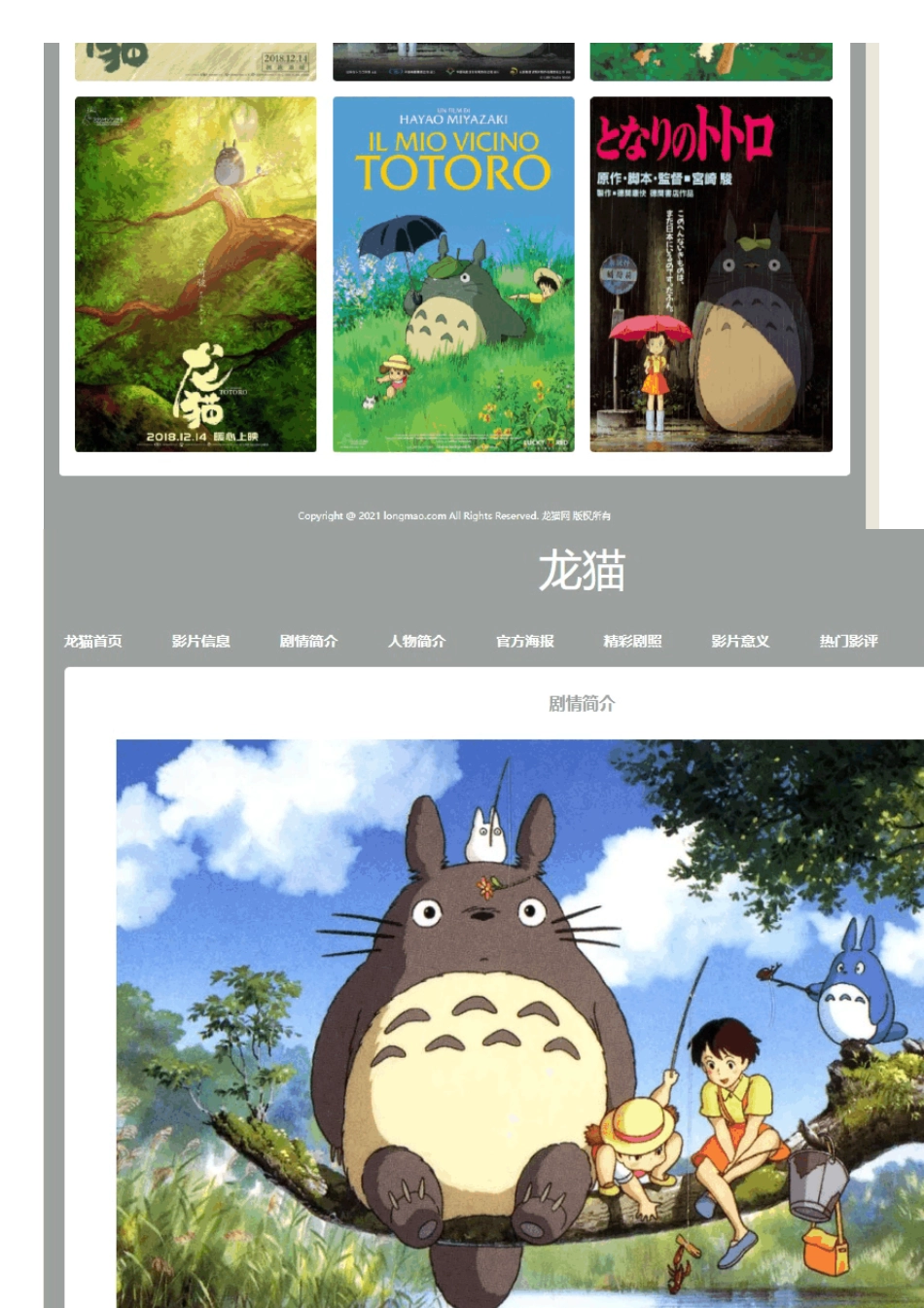 web期末网站设计大作业：动漫网站设计——龙猫(10页)HTML+CSS+JavaScri。。。_第2页