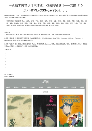 web期末网站设计大作业：动漫网站设计——龙猫(10页)HTML+CSS+JavaScri。。。