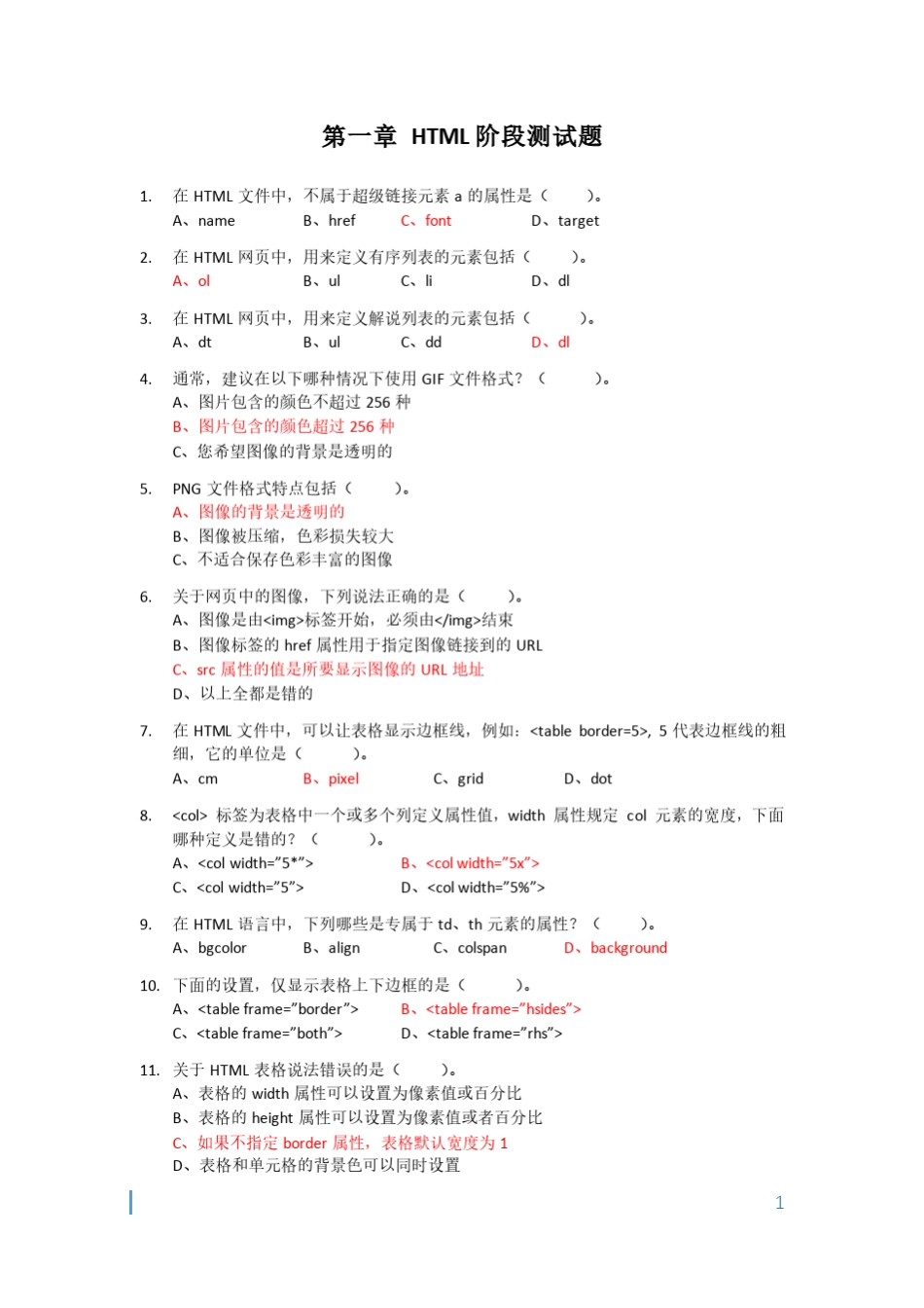 Web期末复习题_第2页