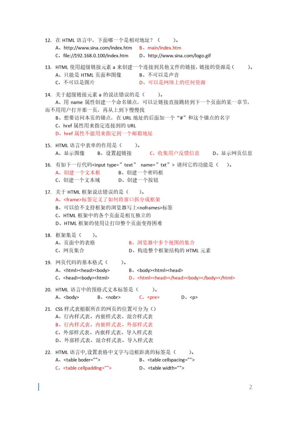 Web期末复习题_第3页