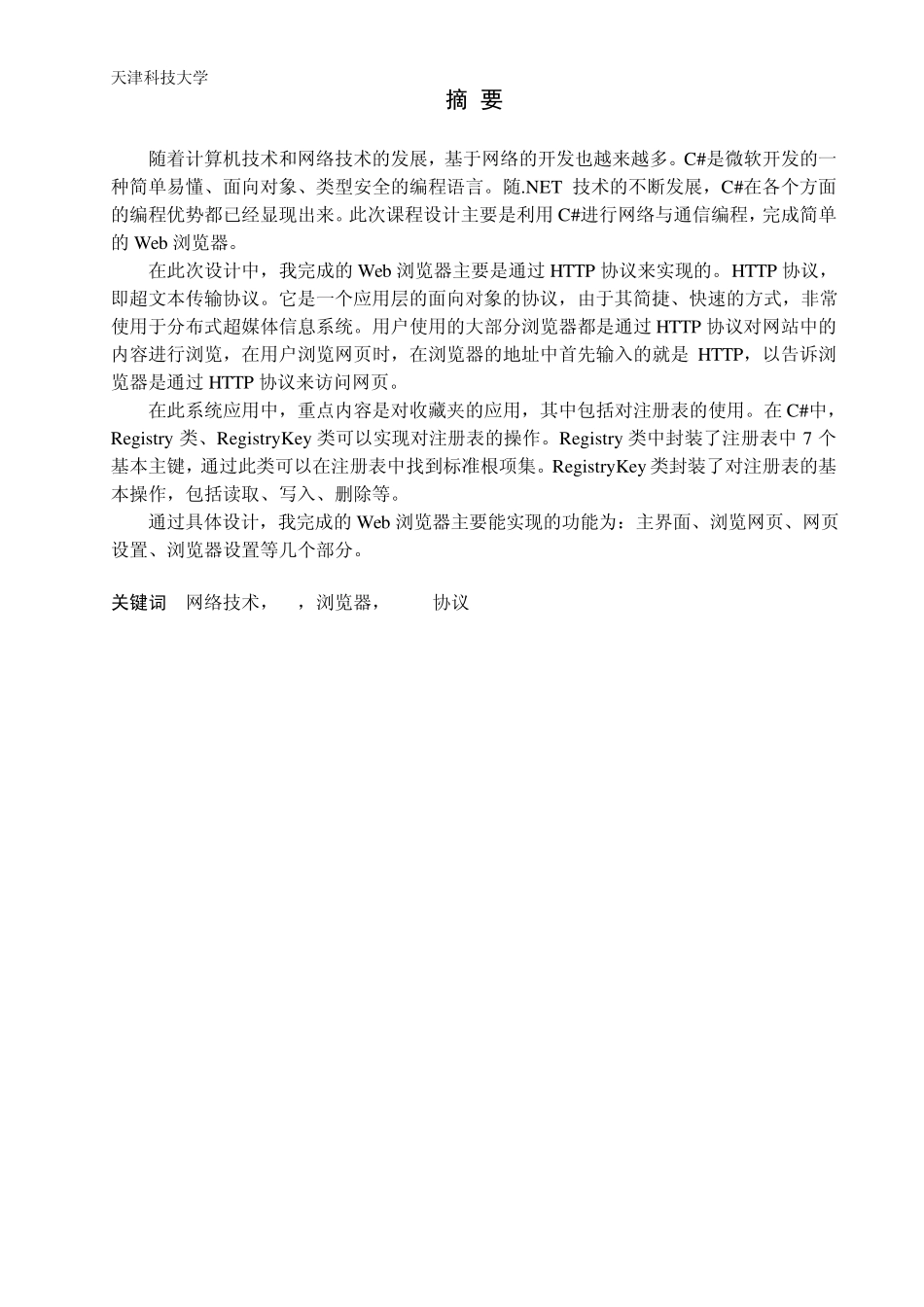 web浏览器_第3页