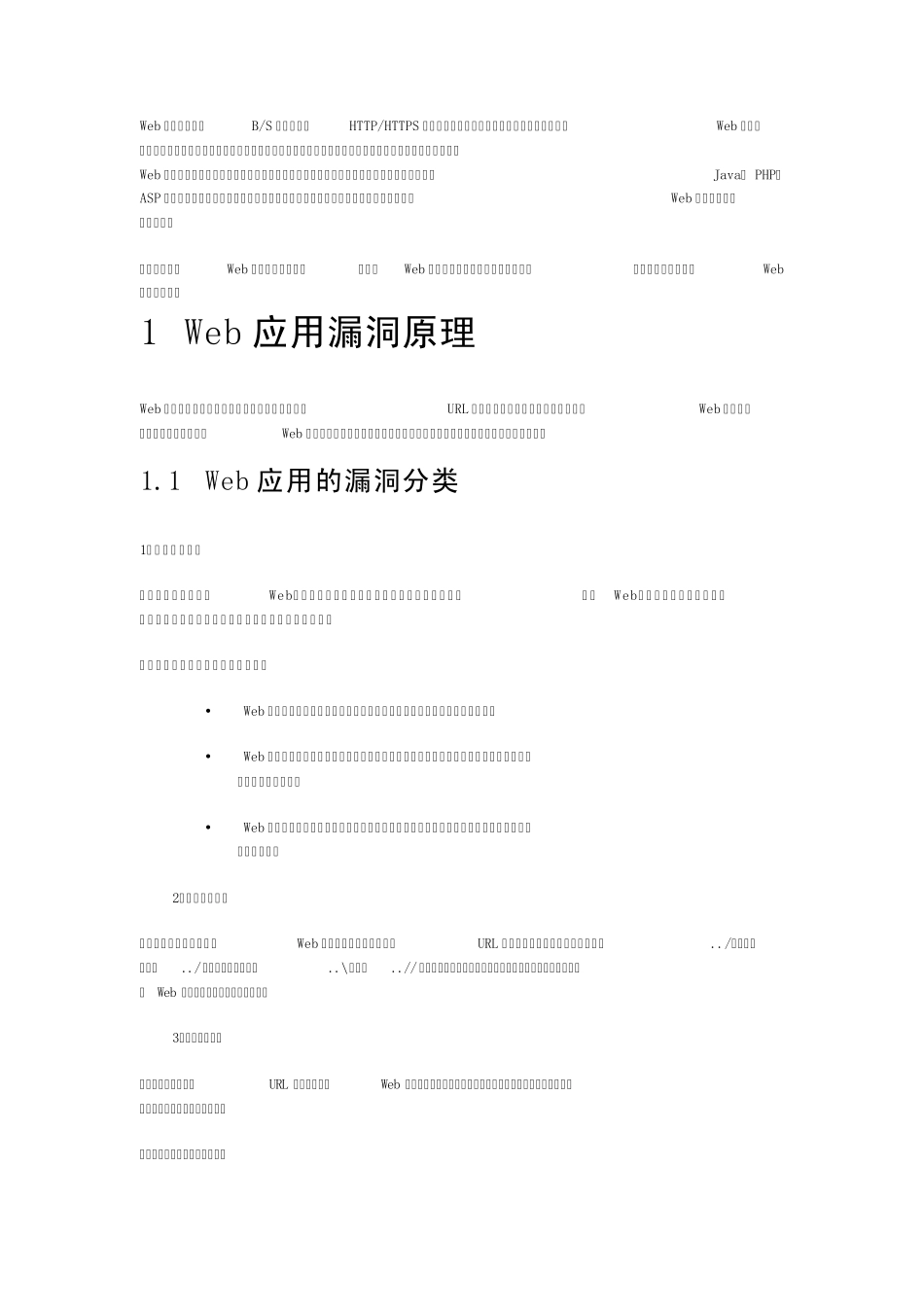 web漏洞攻击_第1页