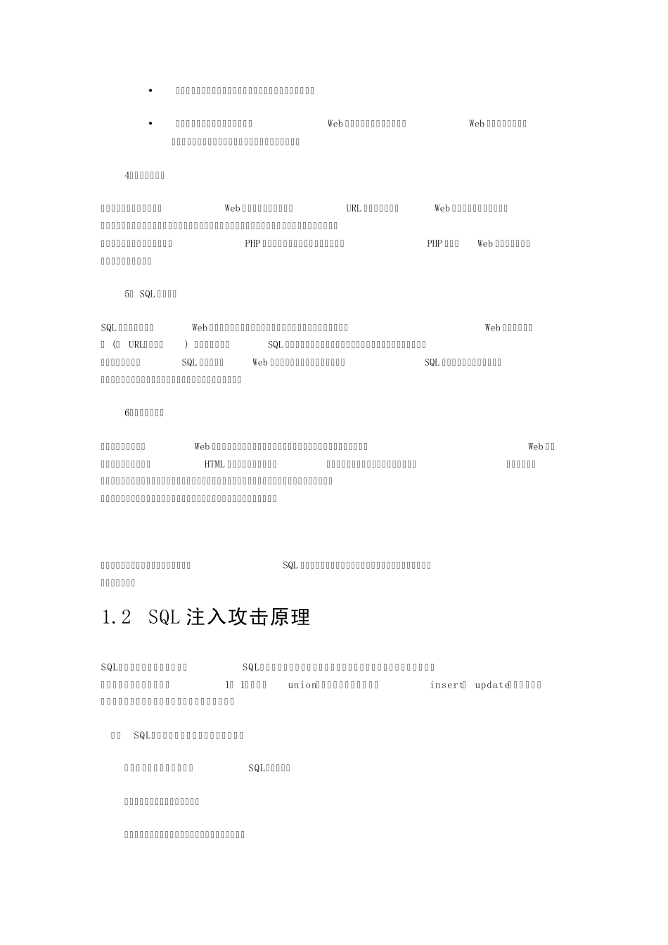 web漏洞攻击_第2页