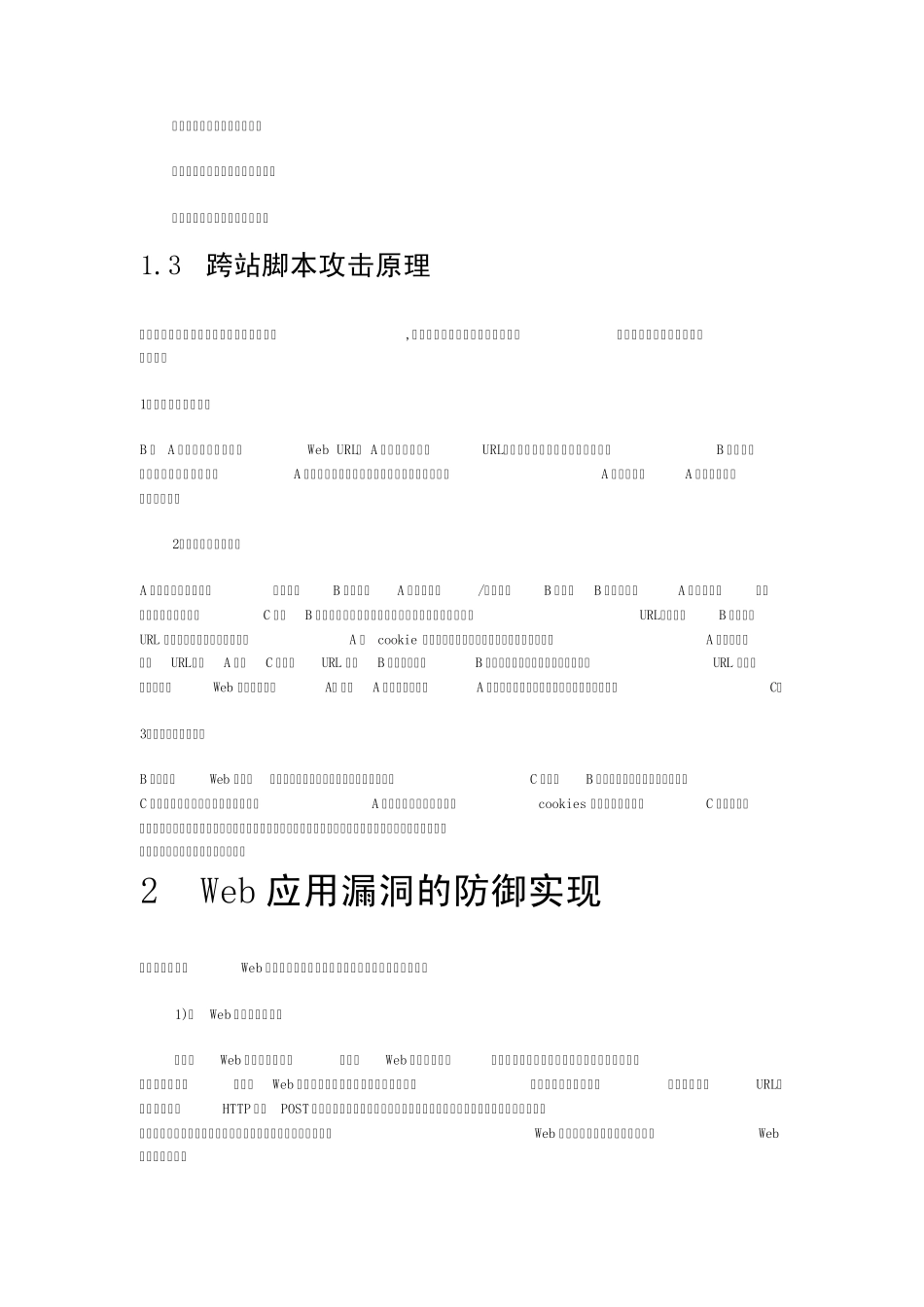 web漏洞攻击_第3页