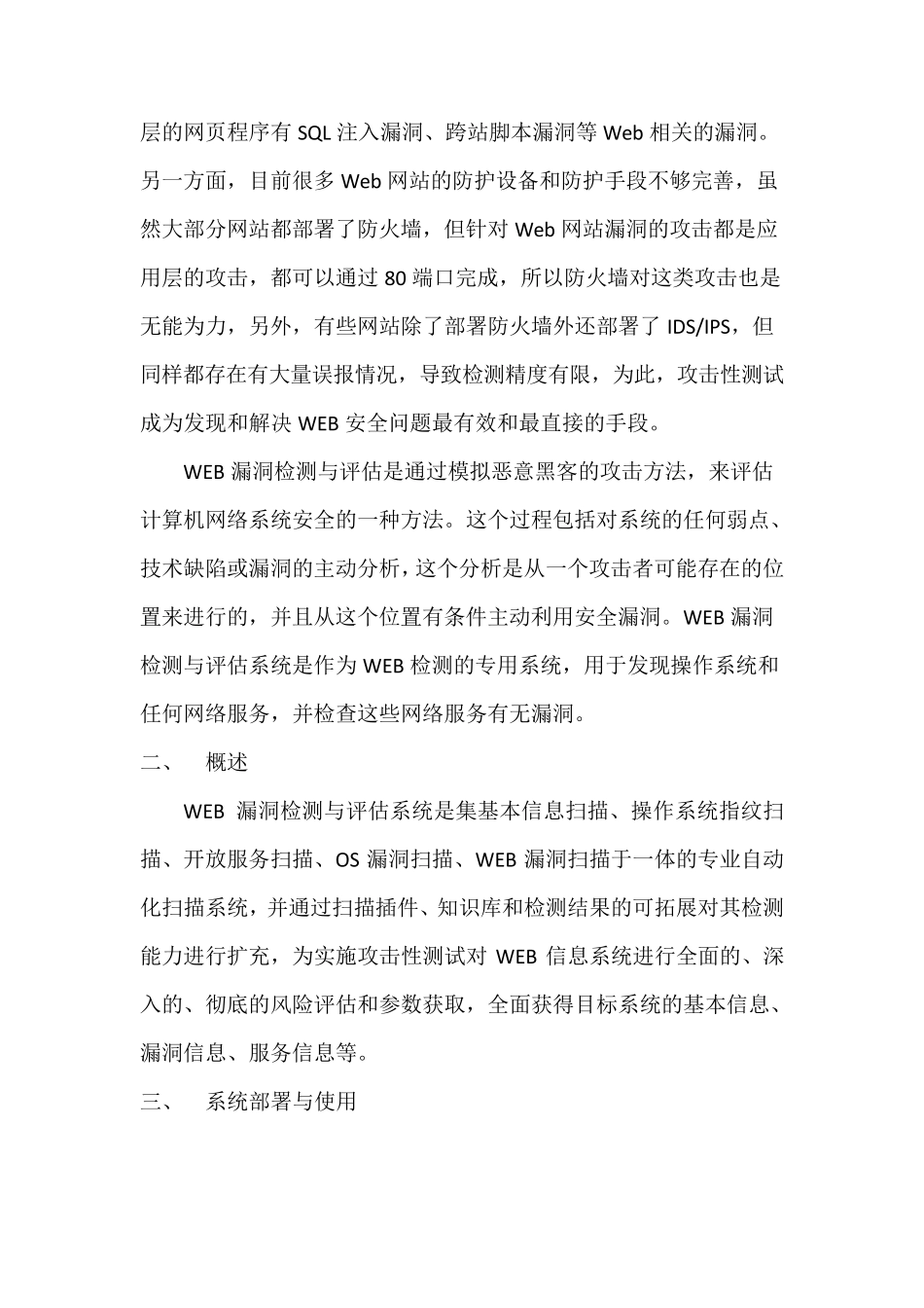 WEB漏洞检测与评估系统实施方案_第2页
