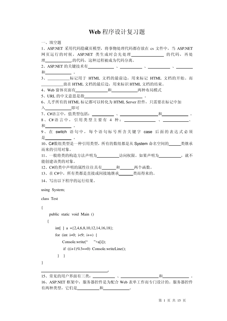 Web程序设计复习题_第1页