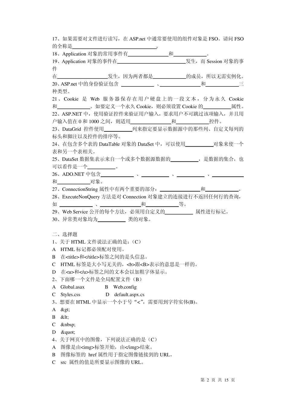Web程序设计复习题_第2页