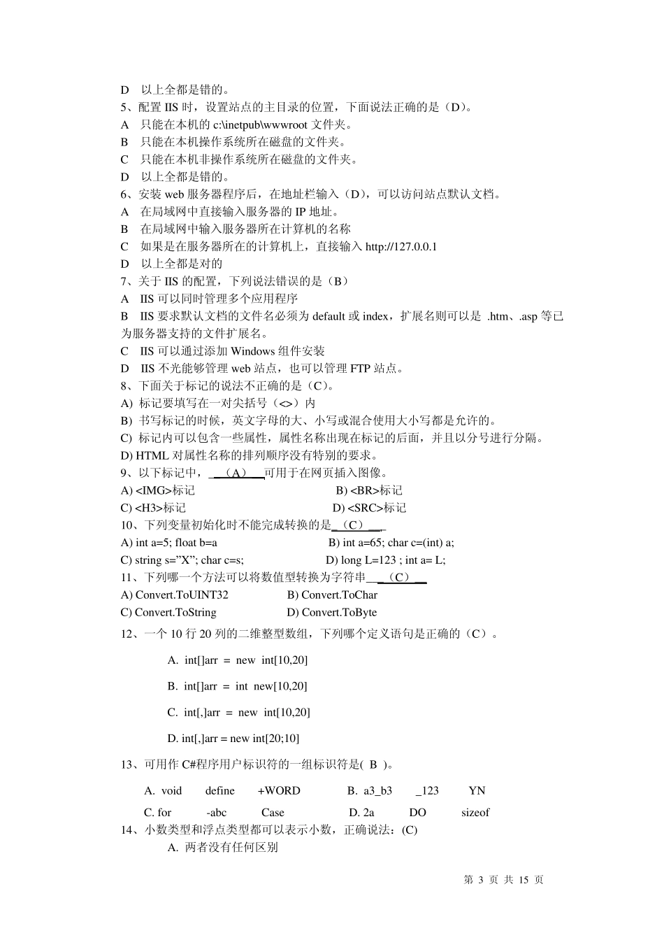 Web程序设计复习题_第3页