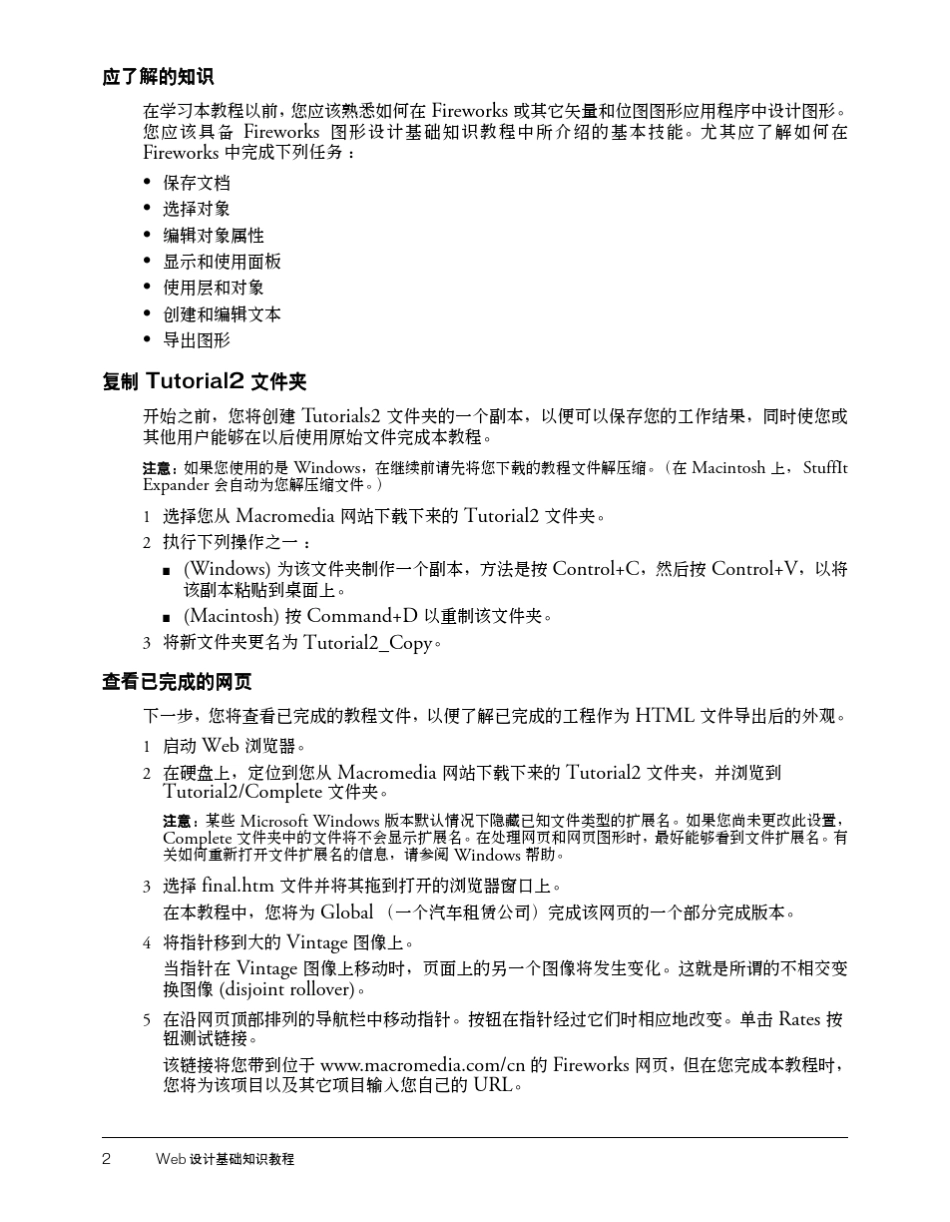 web程序设计教程_第2页