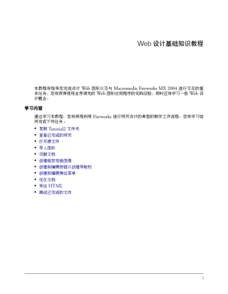 web程序设计教程