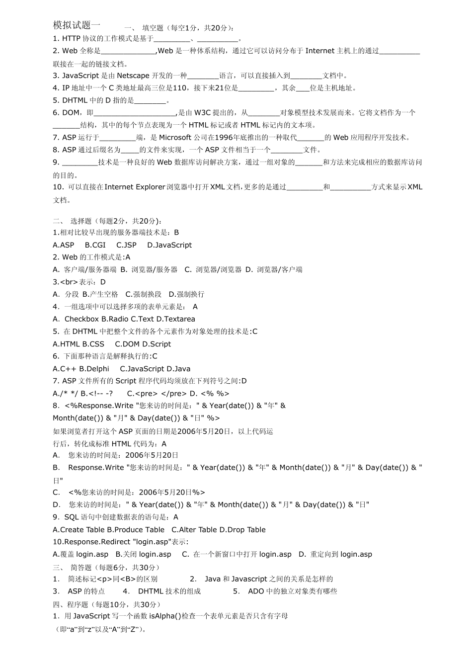 WEB程序设计模拟试题1,2,3_第1页