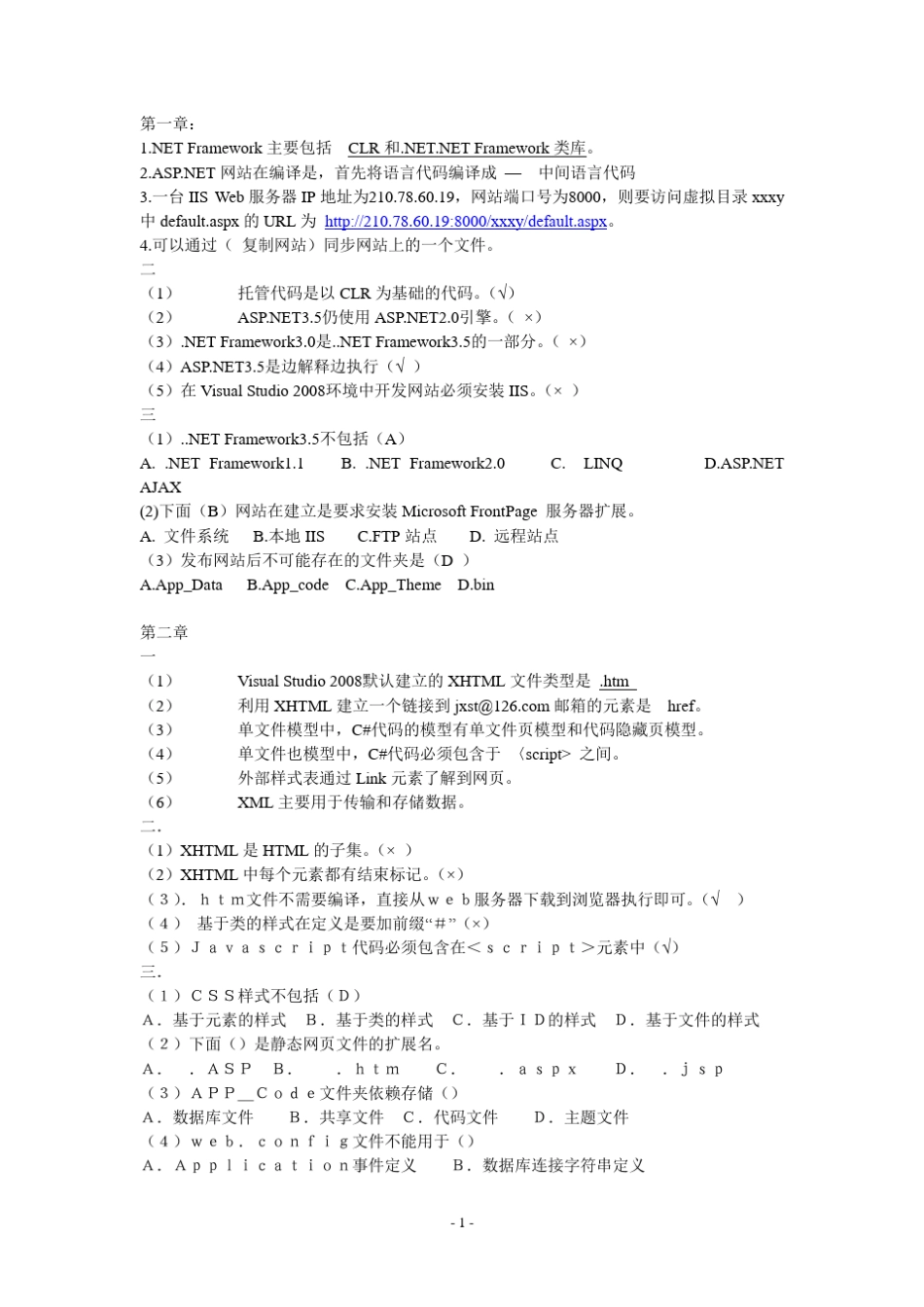 Web程序设计答案(A)_第1页