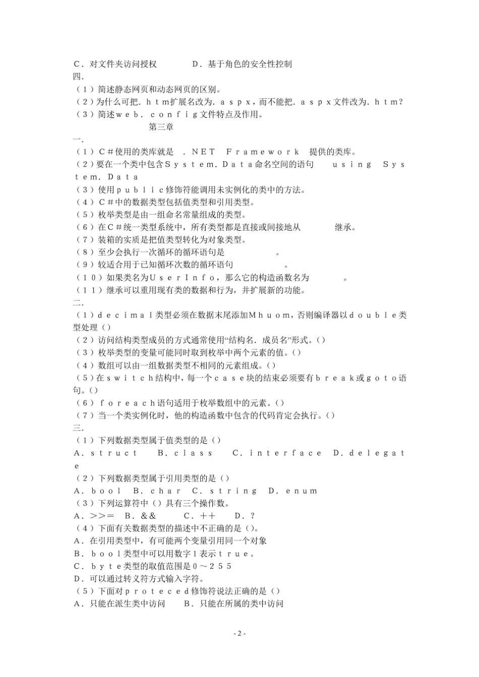 Web程序设计答案(A)_第2页
