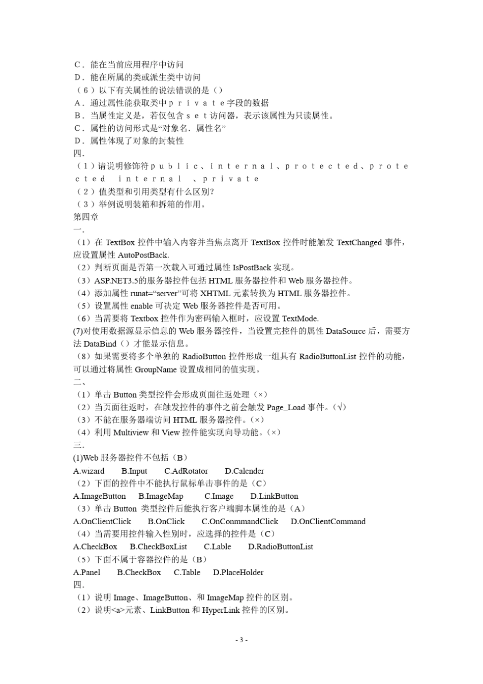 Web程序设计答案(A)_第3页