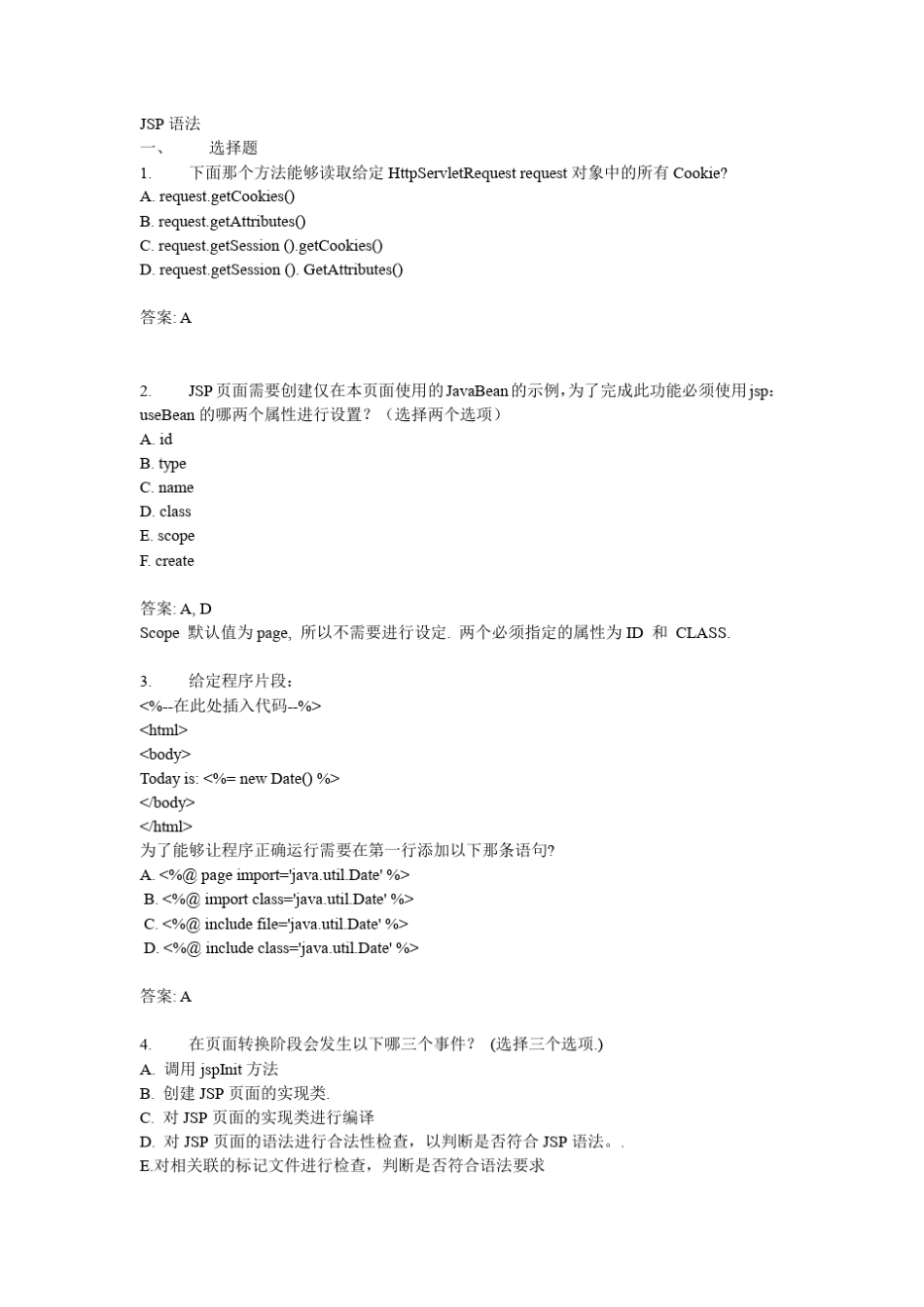 WEB程序设计练习题_第1页