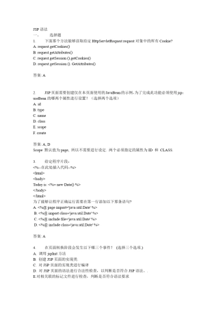 WEB程序设计练习题
