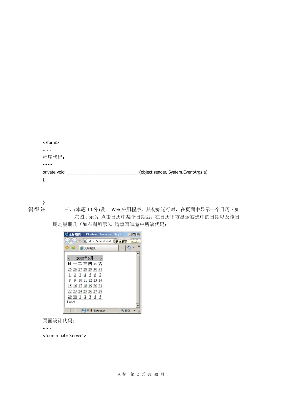 Web程序设计试卷及答案5套_第2页