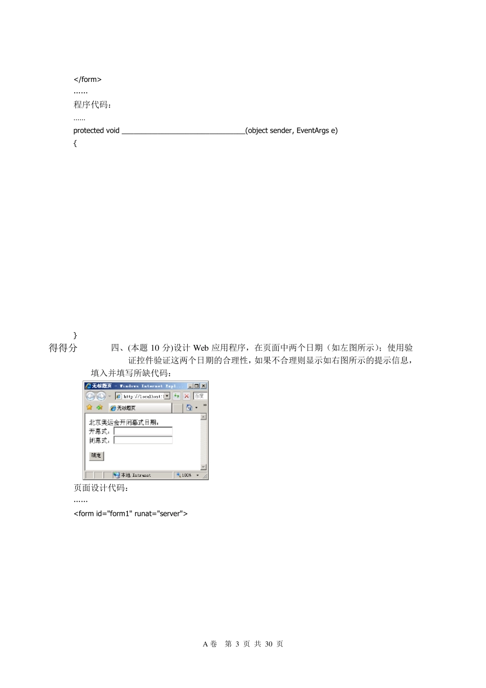 Web程序设计试卷及答案5套_第3页